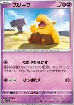 Drowzee 