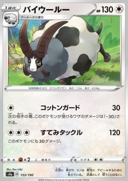 /products/pokemon/dub/dubwool/shiny-star-v-dubwool-521665.jpg