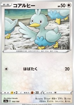 /products/pokemon/duc/ducklett/shiny-star-v-ducklett-521620.jpg