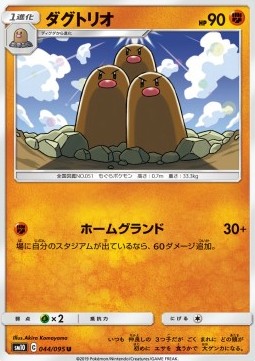 /products/pokemon/dug/dugtrio/double-blaze-dugtrio-557399.jpg