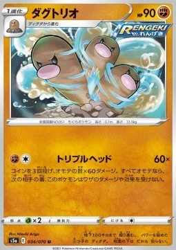 /products/pokemon/dug/dugtrio/matchless-fighters-dugtrio-549551.jpg