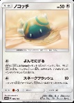 Dunsparce 