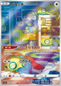/products/pokemon/dun/dunsparce/vstar-universe-dunsparce-687760.jpg