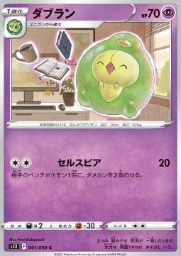/products/pokemon/duo/duosion/paradigm-trigger-duosion-680180.jpg