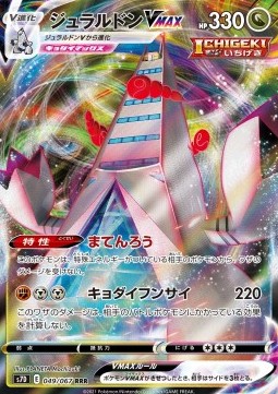 /products/pokemon/dur/duraludon-vmax/duraludon-vmax-571636.jpg