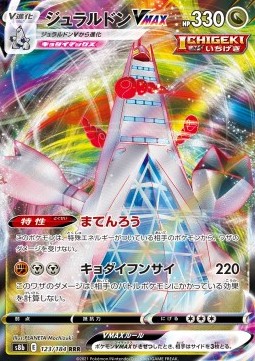 /products/pokemon/dur/duraludon-vmax/vmax-climax-duraludon-vmax-586639.jpg