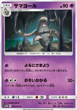 /products/pokemon/dus/dusclops/dusclops-561020.jpg