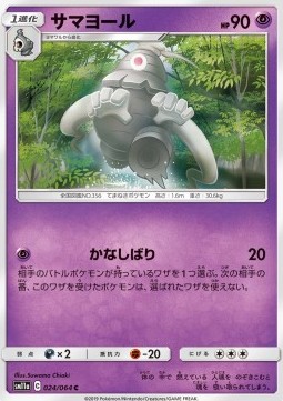 /products/pokemon/dus/dusclops/remix-bout-dusclops-556620.jpg