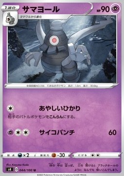 /products/pokemon/dus/dusclops/shocking-volt-tackle-dusclops-499575.jpg