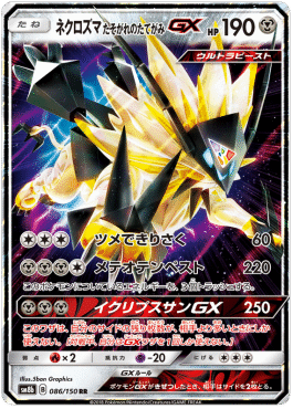 Dusk Mane Necrozma GX 