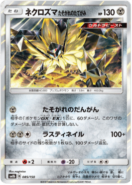 Dusk Mane Necrozma 