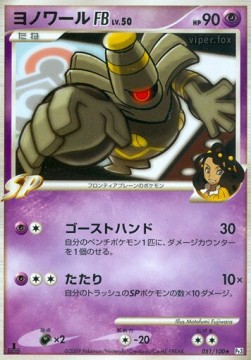 /products/pokemon/dus/dusknoir-fb-lv50/beat-of-the-frontier-dusknoir-fb-lv50-677602.jpg