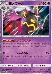 Dusknoir 