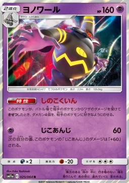 /products/pokemon/dus/dusknoir/remix-bout-dusknoir-556625.jpg