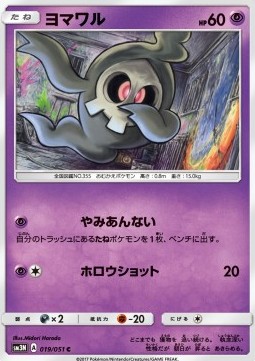 /products/pokemon/dus/duskull/duskull-561019.jpg