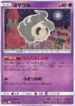 Duskull 