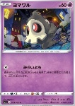 Duskull 
