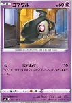 Duskull 