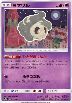 /products/pokemon/dus/duskull/remix-bout-duskull-556618.jpg