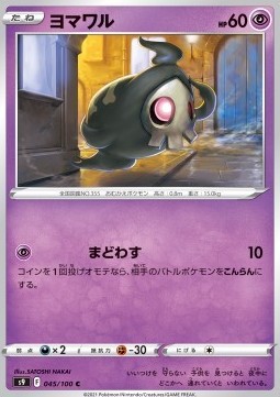 /products/pokemon/dus/duskull/star-birth-duskull-605896.jpg