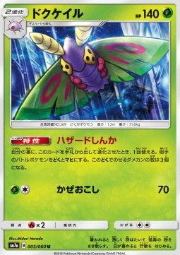 /products/pokemon/dus/dustox/thunderclap-spark-dustox-558893.jpg