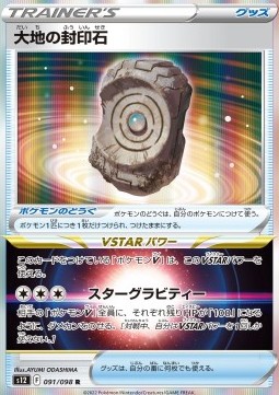 /products/pokemon/ear/earthen-seal-stone/paradigm-trigger-earthen-seal-stone-680230.jpg