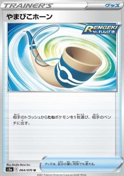 /products/pokemon/ech/echoing-horn/matchless-fighters-echoing-horn-540366.jpg