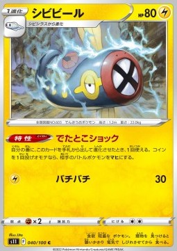 /products/pokemon/eel/eelektrik/lost-abyss-eelektrik-667915.jpg