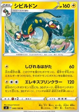 /products/pokemon/eel/eelektross/shocking-volt-tackle-eelektross-499555.jpg