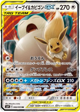 /products/pokemon/eev/eevee-snorlax-gx/tag-bolt-eevee-snorlax-gx-558416.jpg
