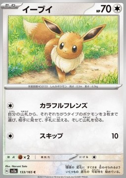 /products/pokemon/eevee/eevee/eevee-719586.jpg