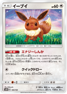 /products/pokemon/eevee/eevee/high-class-pack-gx-ultra-shiny--551021.jpg