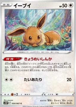 /products/pokemon/eevee/eevee/space-juggler--651113.jpg
