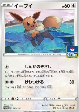 /products/pokemon/eevee/eevee/sword-shield-promos-jp--525105.jpg