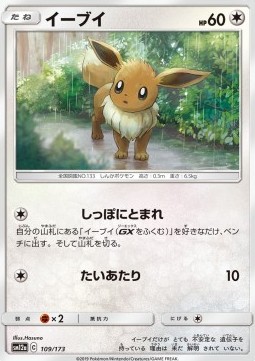 /products/pokemon/eevee/eevee/tag-team-gx-tag-all-stars--544181.jpg