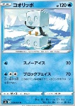 Eiscue