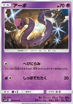 /products/pokemon/ekans/ekans/ekans-558132.jpg