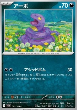 /products/pokemon/ekans/ekans/ekans-719465.jpg
