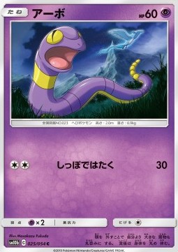 /products/pokemon/ekans/ekans/sky-legend--557226.jpg