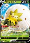 Eldegoss V 