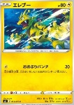 Electabuzz [Haymaker]