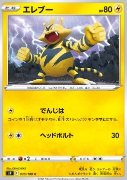/products/pokemon/ele/electabuzz/star-birth-electabuzz-605886.jpg