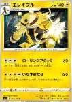 Electivire [Tumbling Attack | Lightning Slam]