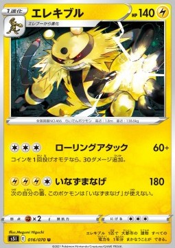 /products/pokemon/ele/electivire/single-strike-master-electivire-533302.jpg