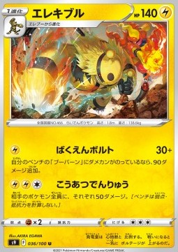 /products/pokemon/ele/electivire/star-birth-electivire-605887.jpg
