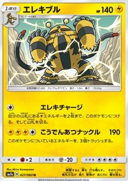 /products/pokemon/ele/electivire/thunderclap-spark-electivire-558915.jpg