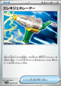 /products/pokemon/ele/electric-generator/violet-ex-electric-generator-693144.jpg
