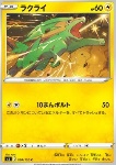 Electrike