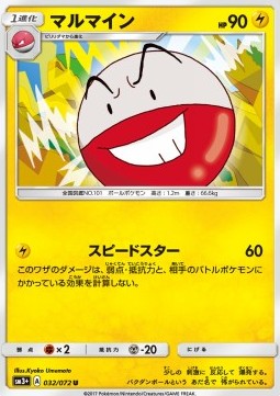 /products/pokemon/ele/electrode/electrode-560190.jpg