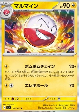 /products/pokemon/ele/electrode/electrode-719554.jpg